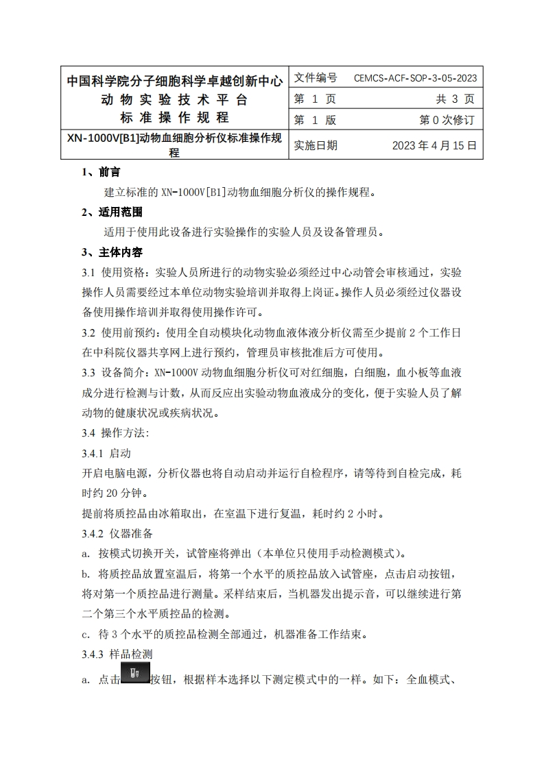 XN-1000V[B1]动物血细胞分析仪标准操作